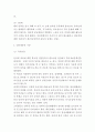인터넷중독 치료사례연구 및 인터넷중독 증상 특징 발생원인분석과 인터넷중독 문제점과 해결방안 제시 및 느낀점 5페이지