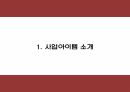 사업계획서 PPT - 인력파견업체 창업 창업계획서 3페이지