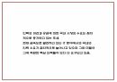 사업계획서 PPT - 인력파견업체 창업 창업계획서 10페이지