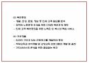 사업계획서 PPT - 인력파견업체 창업 창업계획서 16페이지