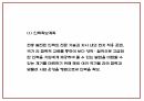 사업계획서 PPT - 인력파견업체 창업 창업계획서 18페이지