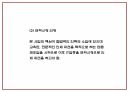 사업계획서 PPT - 인력파견업체 창업 창업계획서 22페이지