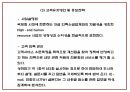 사업계획서 PPT - 인력파견업체 창업 창업계획서 23페이지