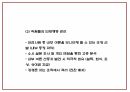 사업계획서 PPT - 인력파견업체 창업 창업계획서 32페이지
