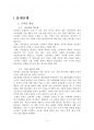 마케팅 PR 사례분석_LEVIS 하이브리드 채널 3페이지