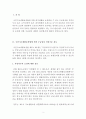 국민기초생활보장법에 의한 수급권자 선정기준 검토 2페이지