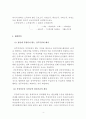 국민기초생활보장법에 의한 수급권자 선정기준 검토 4페이지