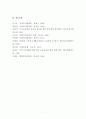국민기초생활보장법에 의한 수급권자 선정기준 검토 7페이지