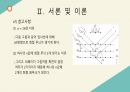 [PPT, A+]전자의 회절 실험 발표자료 13페이지