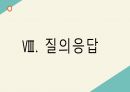 [PPT, A+]전자의 회절 실험 발표자료 30페이지