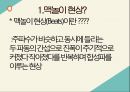 [발표자료]광전효과와 맥놀이 현상 10페이지