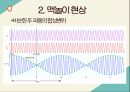 [발표자료]광전효과와 맥놀이 현상 14페이지