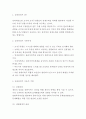 임파워먼트 조직적용 사례연구 및 임파워먼트 개념과 효과 실천과정분석 및 임파워먼트 성공위한 실천방안 제시 3페이지