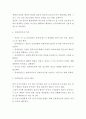 임파워먼트 조직적용 사례연구 및 임파워먼트 개념과 효과 실천과정분석 및 임파워먼트 성공위한 실천방안 제시 4페이지