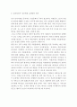 임파워먼트 조직적용 사례연구 및 임파워먼트 개념과 효과 실천과정분석 및 임파워먼트 성공위한 실천방안 제시 8페이지