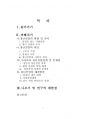 청년 실업과 그 대책_(소논문) 2페이지