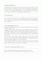 종합사회복지관 사회복지현장실습 사전서류 (실습생 프로파일,실습 계획서,기관분석보고서) 4페이지