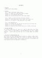 종합사회복지관 사회복지현장실습 사전서류 (실습생 프로파일,실습 계획서,기관분석보고서) 6페이지