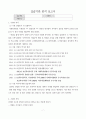종합사회복지관 사회복지현장실습 사전서류 (실습생 프로파일,실습 계획서,기관분석보고서) 7페이지