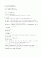 종합사회복지관 사회복지현장실습 사전서류 (실습생 프로파일,실습 계획서,기관분석보고서) 8페이지