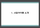 창업계획서 - 대학 전공 및 교양서적 대여업체 창업 사업계획서 PPT 3페이지