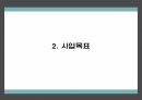 창업계획서 - 대학 전공 및 교양서적 대여업체 창업 사업계획서 PPT 5페이지