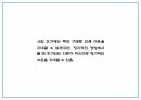 창업계획서 - 대학 전공 및 교양서적 대여업체 창업 사업계획서 PPT 8페이지
