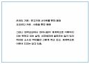 창업계획서 - 대학 전공 및 교양서적 대여업체 창업 사업계획서 PPT 12페이지