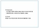창업계획서 - 대학 전공 및 교양서적 대여업체 창업 사업계획서 PPT 17페이지