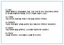 창업계획서 - 대학 전공 및 교양서적 대여업체 창업 사업계획서 PPT 19페이지