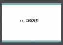 창업계획서 - 대학 전공 및 교양서적 대여업체 창업 사업계획서 PPT 24페이지