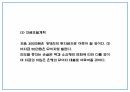 창업계획서 - 대학 전공 및 교양서적 대여업체 창업 사업계획서 PPT 27페이지