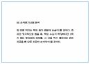 창업계획서 - 대학 전공 및 교양서적 대여업체 창업 사업계획서 PPT 30페이지