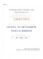 2021년 1학기 근현대속의한국 출석수업대체시험 핵심체크 1페이지