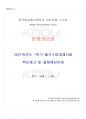 2021년 1학기 문화와교양 출석수업대체시험 핵심체크 1페이지