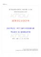 2021년 1학기 세계의도시와건축 출석수업대체시험 핵심체크 1페이지