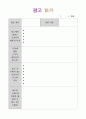 광고를 읽는 방법 알아보기, 초등 국어 지도안 14페이지