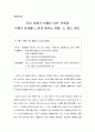 [영화감상문] 우리 세계가 만들어 내는 웃음과 기쁨의 한계를 느끼게 해주는 영화 노 맨스 랜드를 보고 1페이지