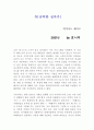 [히가시노 게이고- 作공허한 십자가] A+ 독후감자료 꼭 읽어보세요 ! 1페이지