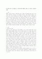 시공간에 따른 연구방법 중 종단조사에 대해서 개념 및 종류를 구분하여 이해 2페이지