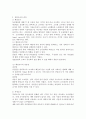 시공간에 따른 연구방법 중 종단조사에 대해서 개념 및 종류를 구분하여 이해 3페이지