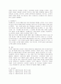 시공간에 따른 연구방법 중 종단조사에 대해서 개념 및 종류를 구분하여 이해 4페이지