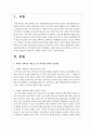 자폐성 장애아를 대상으로 한 다양한 중재와 치료방법을 사용한 논물을 찾아 분석하고, 본인이 교사라면 통합교육 현장에서 어떻게 적용할 것인지 기술해보세요 2페이지