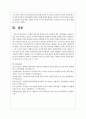자폐성 장애아를 대상으로 한 다양한 중재와 치료방법을 사용한 논물을 찾아 분석하고, 본인이 교사라면 통합교육 현장에서 어떻게 적용할 것인지 기술해보세요 7페이지