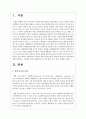 다양한 영유아보육과정 중 생태 유아교육의 교육내용에 대해 설명하고, 만5세를 위한 생태미술프로그램 활동 등을 찾아 설명하시오 2페이지