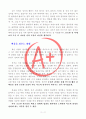 [A+ 독후감] 애쓰지 않고 편안하게(부재 다 같은 중생 아니겠습니까) 2페이지