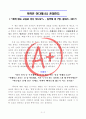[A+ 독후감] 폭력 없는 교실은 어디 있나요 (부재 폭력은 어디에서나 존재한다 1페이지