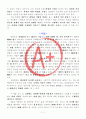 (A+ 독후감) 명견만리 새로운 사회 편 3페이지