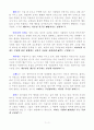 [A+ 독후감] 인간 관계의 법칙(로버트 그린) 3페이지
