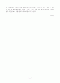 [A+ 독후감] 인간 관계의 법칙(로버트 그린) 7페이지